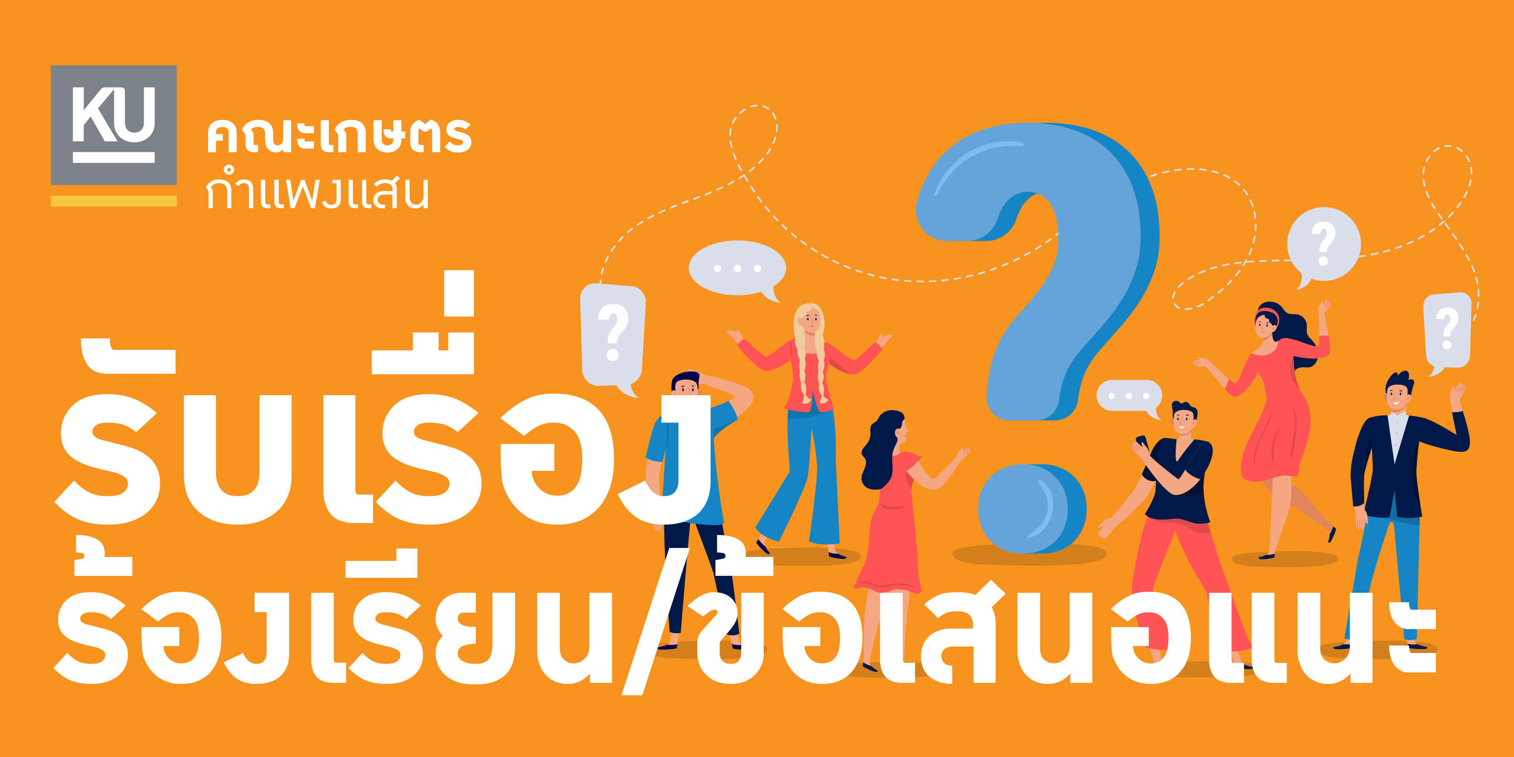 คณะเกษตร กำแพงแสน