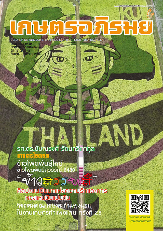 คณะเกษตร กำแพงแสน