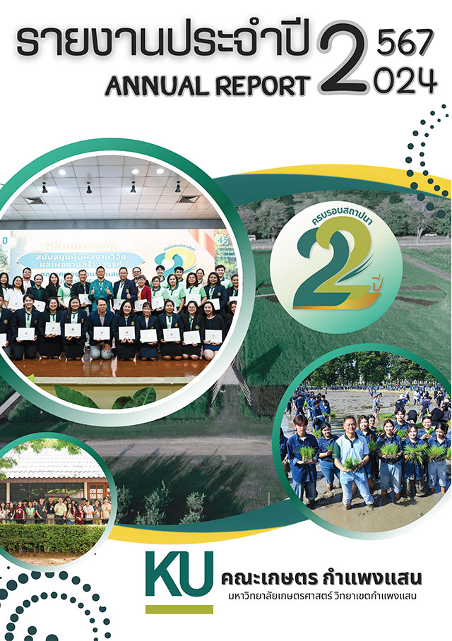 คณะเกษตร กำแพงแสน